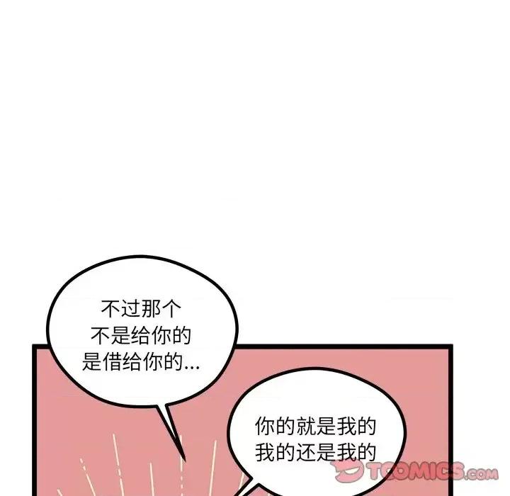 恋爱攻略 恋爱攻略第 109 话 第62页
