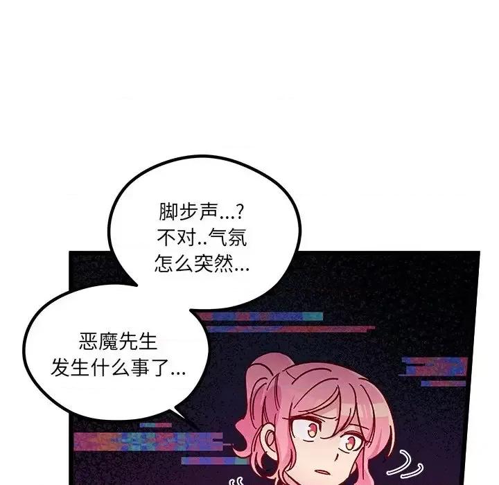 恋爱攻略 恋爱攻略第 109 话 第69页