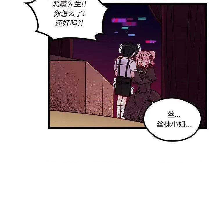恋爱攻略 恋爱攻略第 109 话 第73页