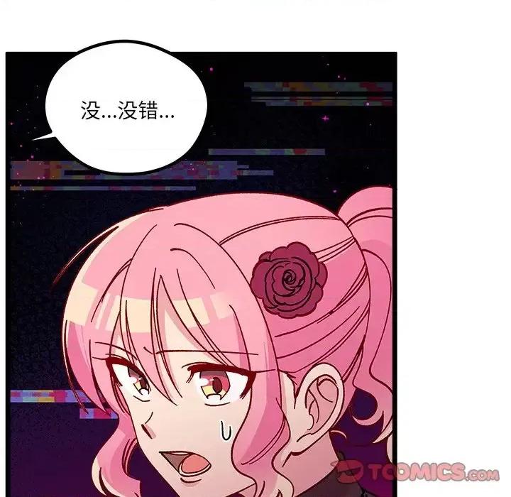 恋爱攻略 恋爱攻略第 109 话 第74页