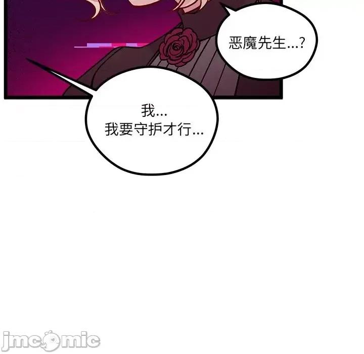 恋爱攻略 恋爱攻略第 109 话 第75页