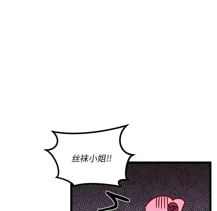 恋爱攻略 恋爱攻略第 109 话 第77页