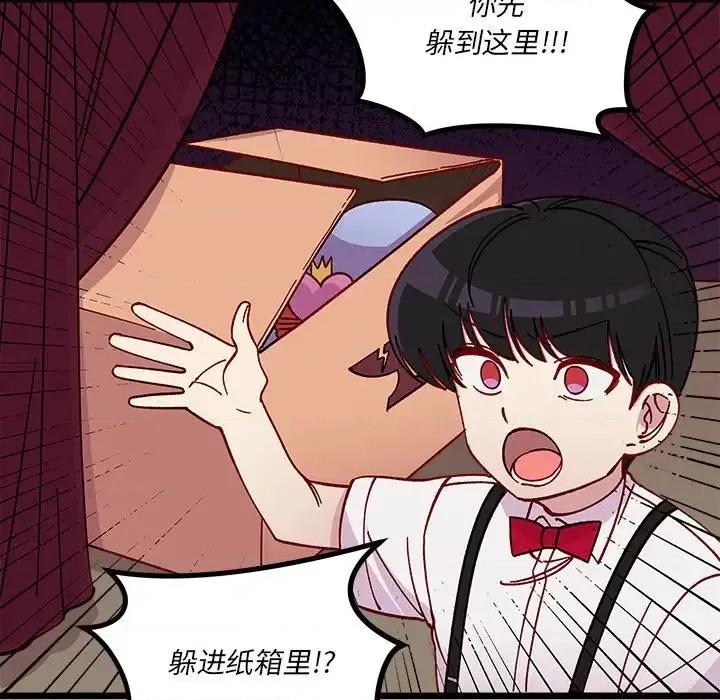恋爱攻略 恋爱攻略第 109 话 第79页