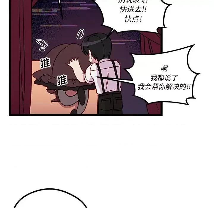 恋爱攻略 恋爱攻略第 109 话 第81页