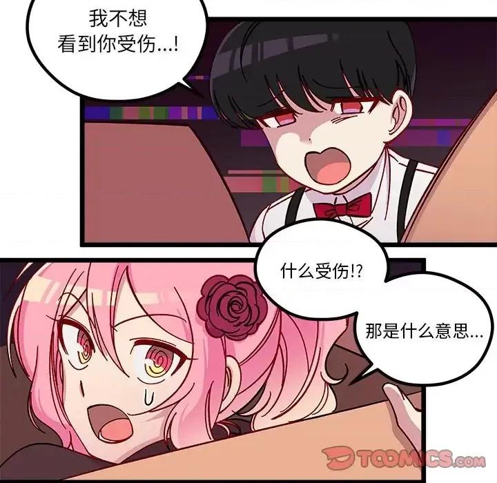 恋爱攻略 恋爱攻略第 109 话 第82页