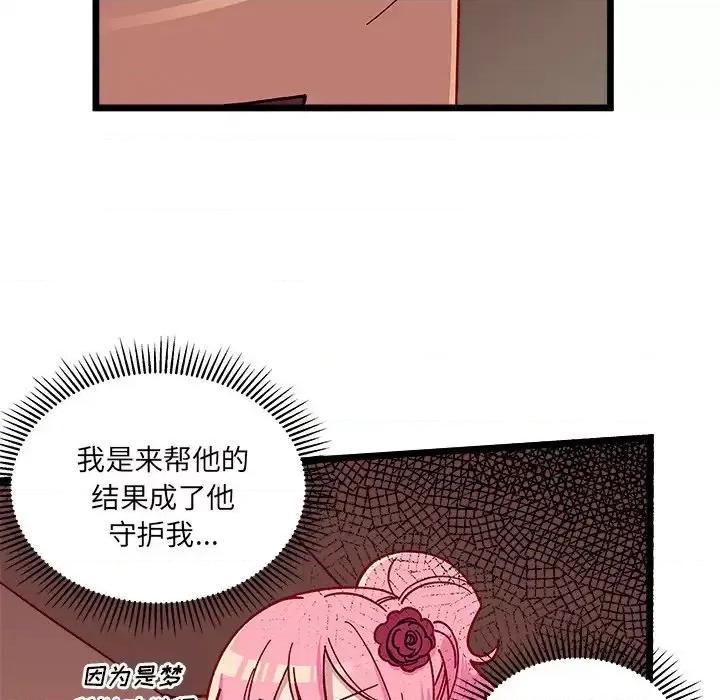 恋爱攻略 恋爱攻略第 109 话 第84页