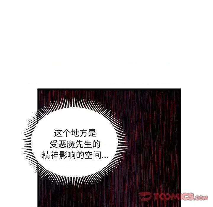 恋爱攻略 恋爱攻略第 109 话 第86页
