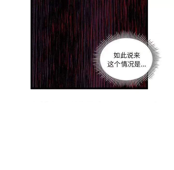 恋爱攻略 恋爱攻略第 109 话 第87页