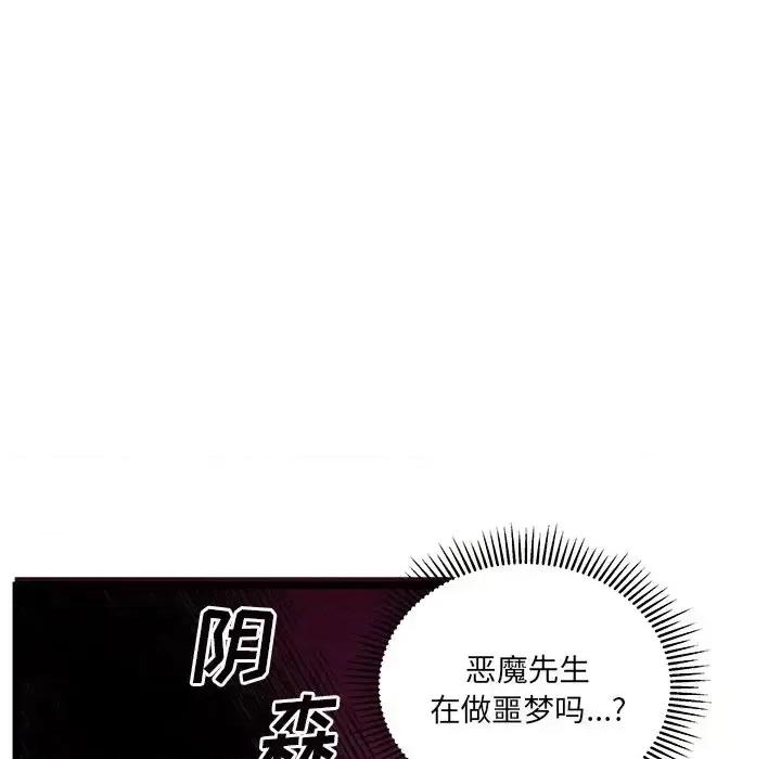 恋爱攻略 恋爱攻略第 109 话 第88页