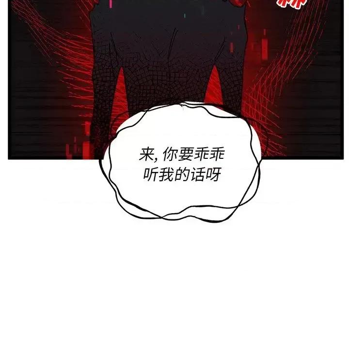恋爱攻略 恋爱攻略第 109 话 第97页