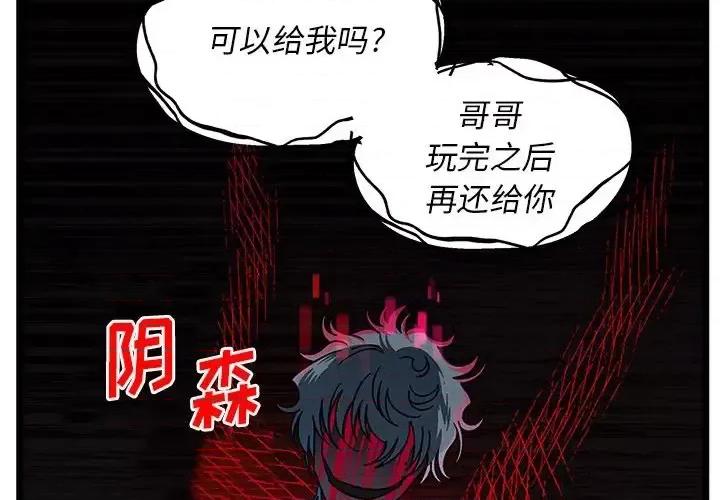 恋爱攻略 恋爱攻略第 110 话 第2页