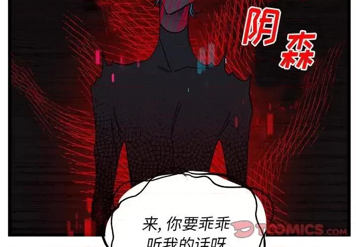 恋爱攻略 恋爱攻略第 110 话 第3页