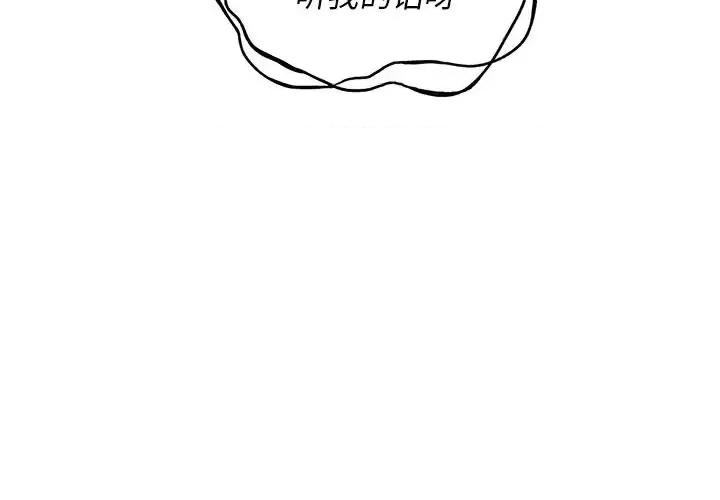 恋爱攻略 恋爱攻略第 110 话 第4页