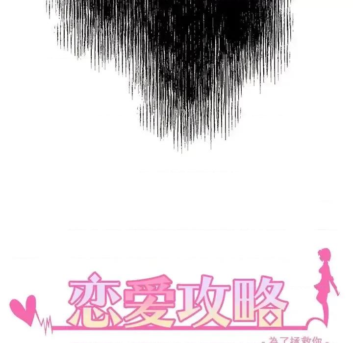 恋爱攻略 恋爱攻略第 110 话 第6页