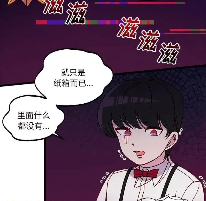 恋爱攻略 恋爱攻略第 110 话 第8页