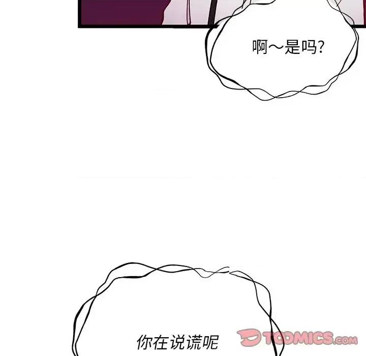 恋爱攻略 恋爱攻略第 110 话 第9页