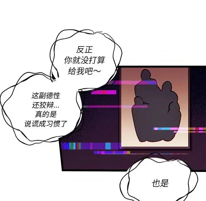 恋爱攻略 恋爱攻略第 110 话 第11页