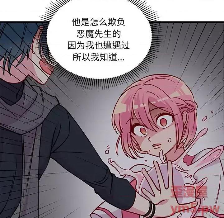 恋爱攻略 恋爱攻略第 110 话 第17页