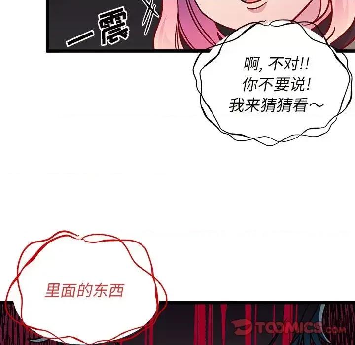 恋爱攻略 恋爱攻略第 110 话 第21页
