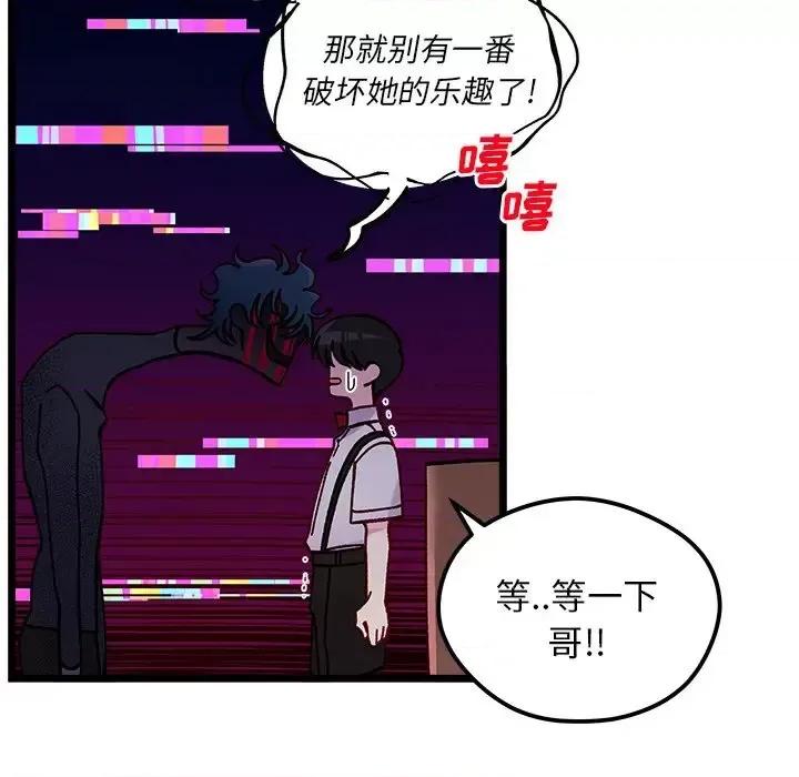 恋爱攻略 恋爱攻略第 110 话 第23页