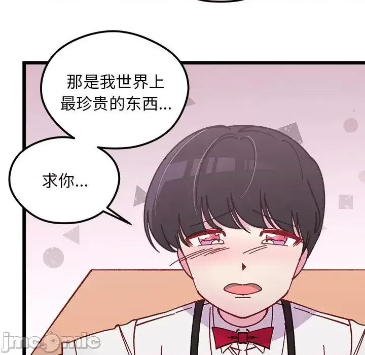 恋爱攻略 恋爱攻略第 110 话 第25页