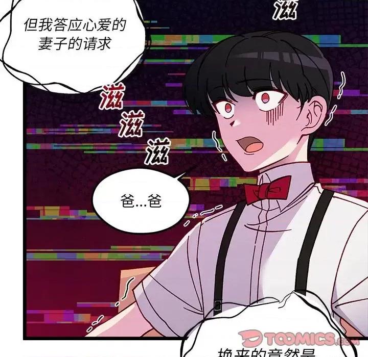 恋爱攻略 恋爱攻略第 110 话 第33页