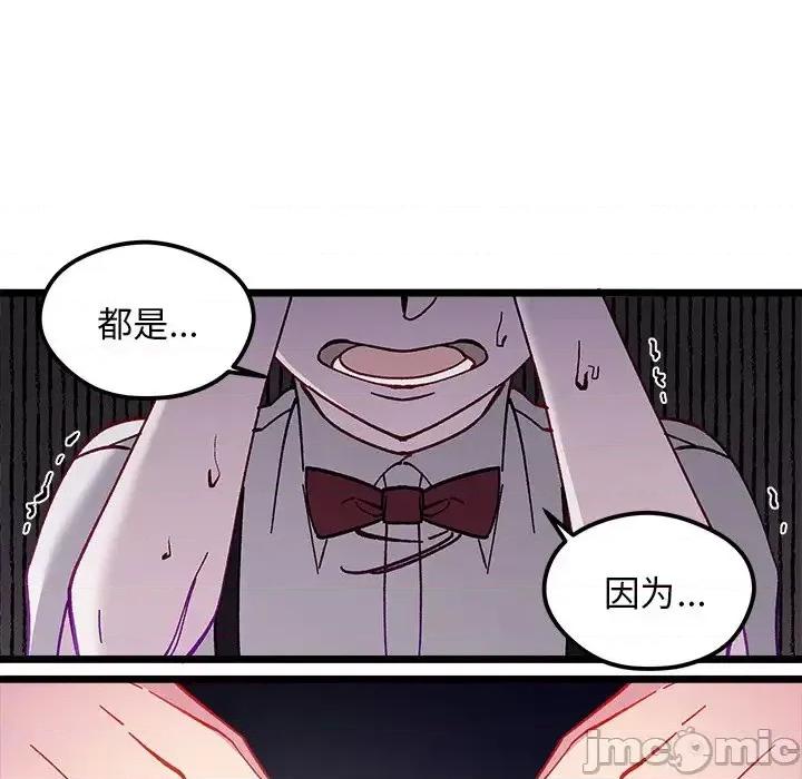 恋爱攻略 恋爱攻略第 110 话 第40页