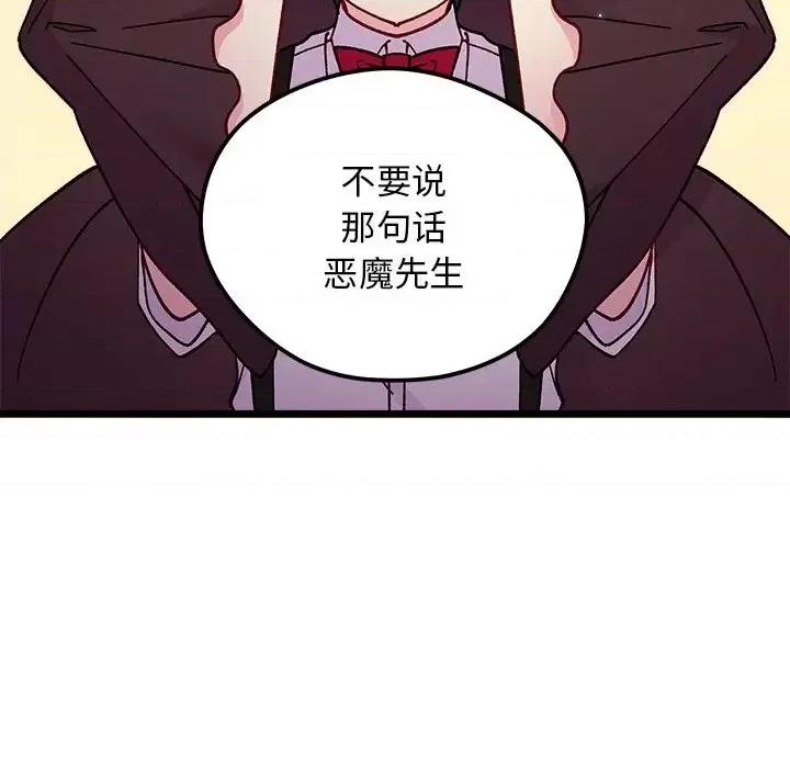 恋爱攻略 恋爱攻略第 110 话 第43页