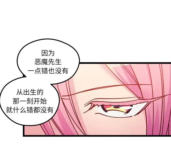 恋爱攻略 恋爱攻略第 110 话 第44页