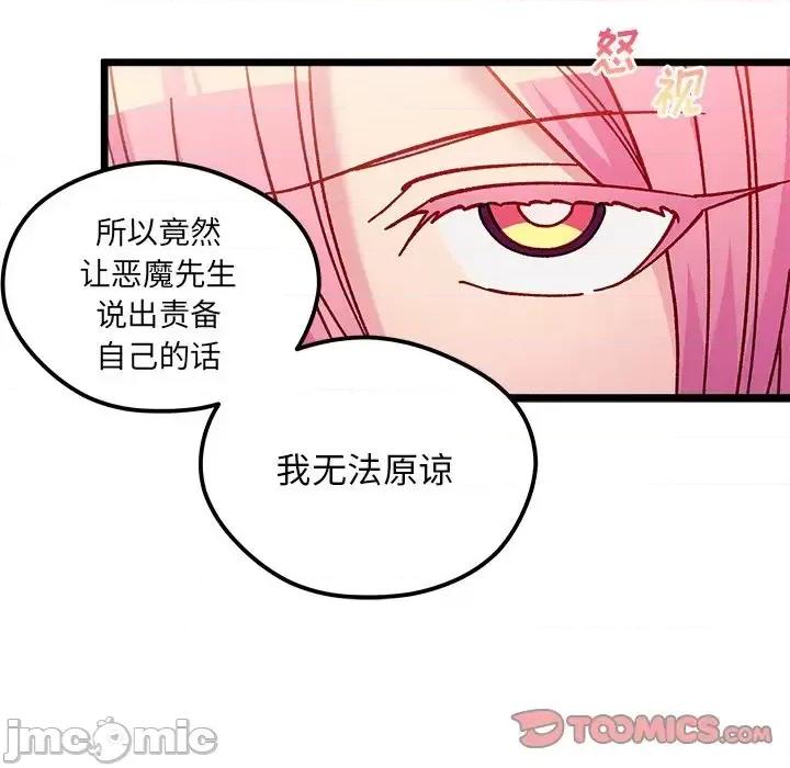恋爱攻略 恋爱攻略第 110 话 第45页