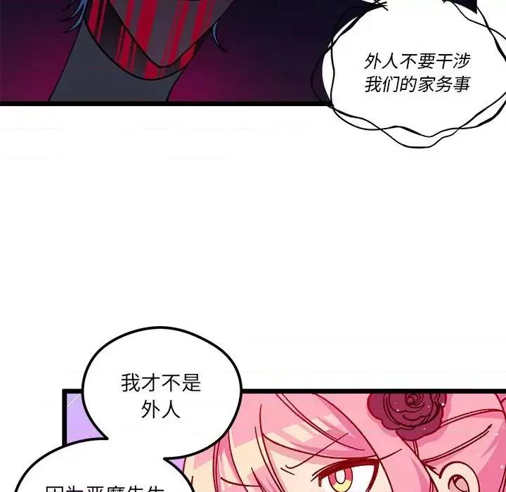 恋爱攻略 恋爱攻略第 110 话 第48页