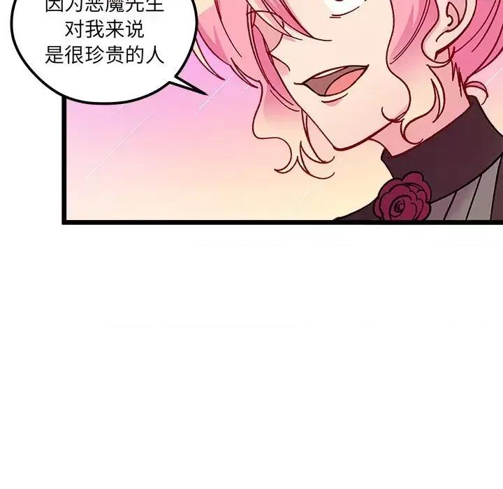 恋爱攻略 恋爱攻略第 110 话 第49页