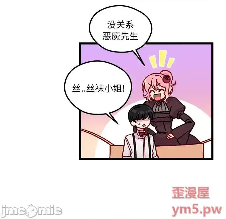 恋爱攻略 恋爱攻略第 110 话 第50页