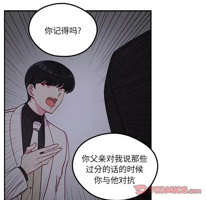 恋爱攻略 恋爱攻略第 110 话 第51页