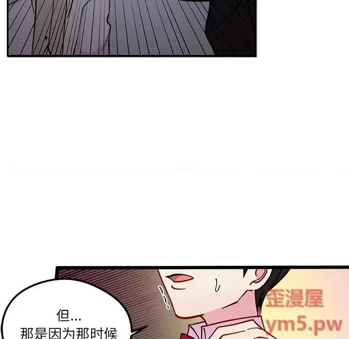 恋爱攻略 恋爱攻略第 110 话 第52页