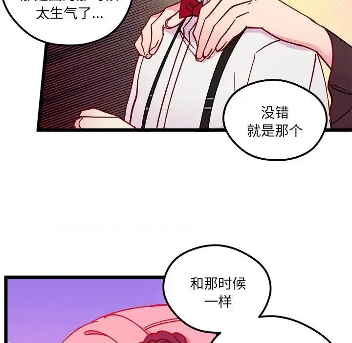 恋爱攻略 恋爱攻略第 110 话 第53页