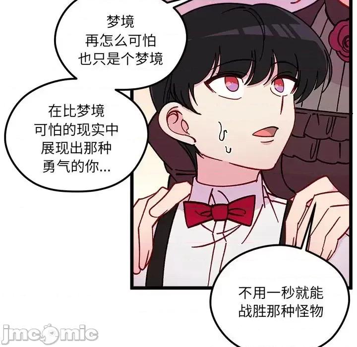 恋爱攻略 恋爱攻略第 110 话 第55页