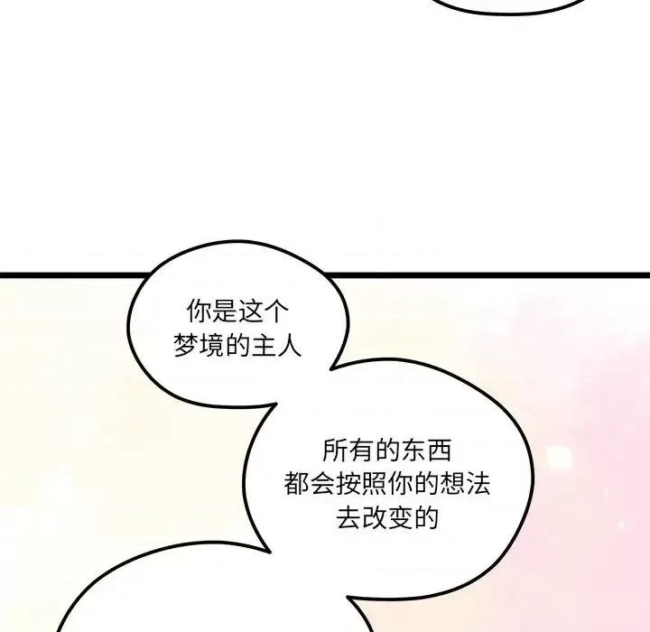 恋爱攻略 恋爱攻略第 110 话 第56页