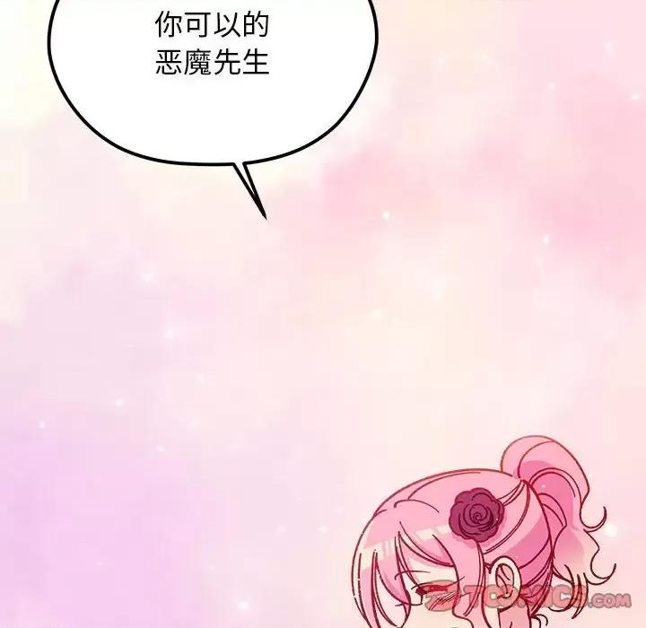 恋爱攻略 恋爱攻略第 110 话 第57页
