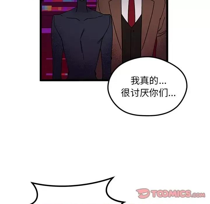 恋爱攻略 恋爱攻略第 110 话 第63页
