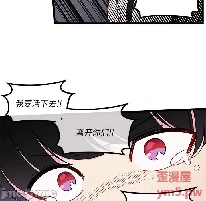 恋爱攻略 恋爱攻略第 110 话 第65页