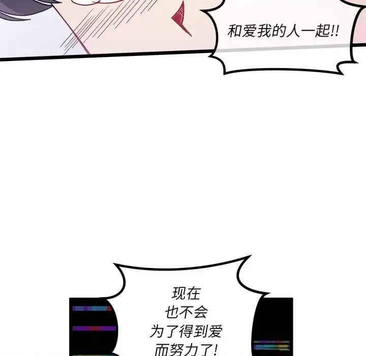 恋爱攻略 恋爱攻略第 110 话 第66页
