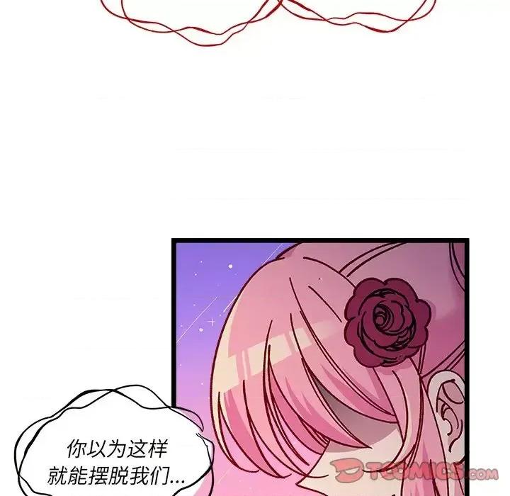 恋爱攻略 恋爱攻略第 110 话 第69页