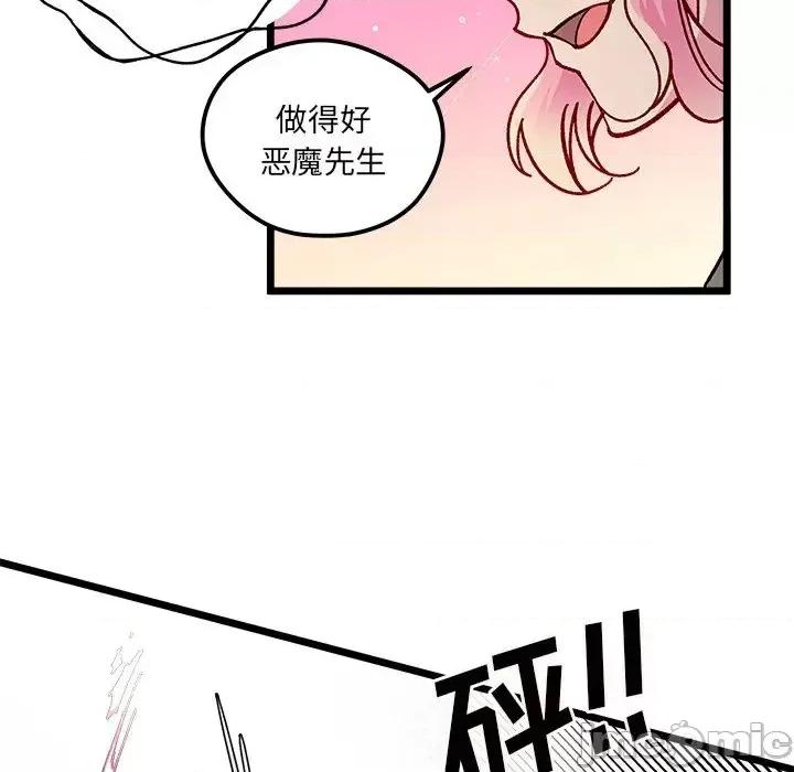恋爱攻略 恋爱攻略第 110 话 第70页