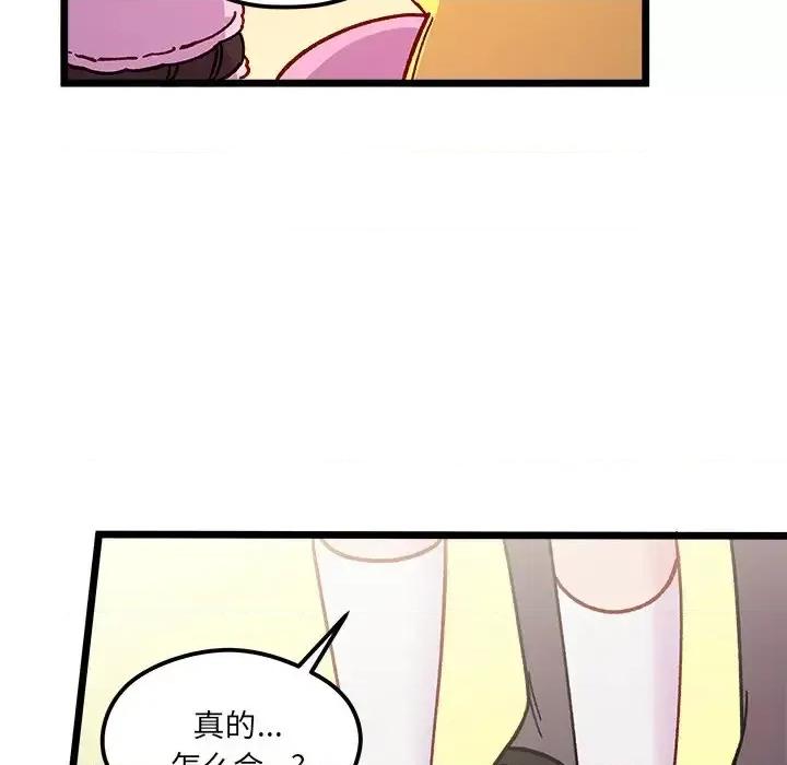 恋爱攻略 恋爱攻略第 110 话 第74页
