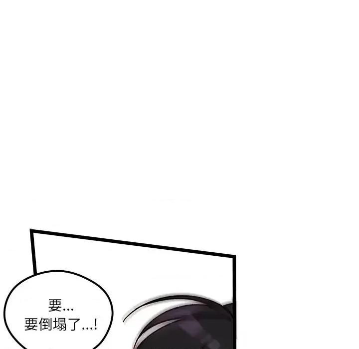 恋爱攻略 恋爱攻略第 110 话 第77页