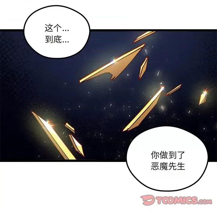 恋爱攻略 恋爱攻略第 110 话 第81页