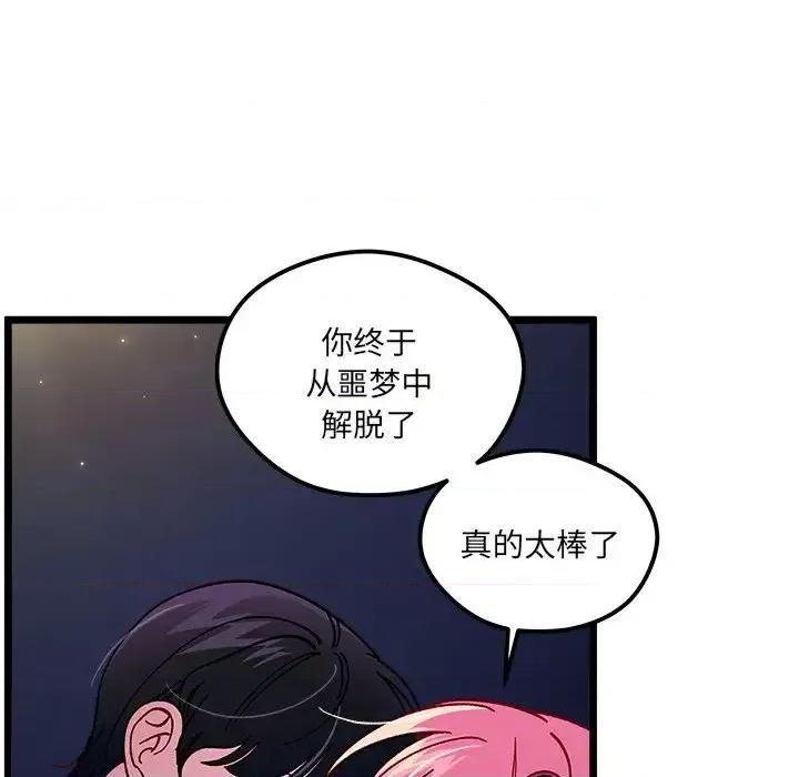 恋爱攻略 恋爱攻略第 110 话 第82页