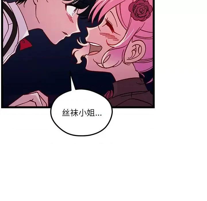 恋爱攻略 恋爱攻略第 110 话 第83页
