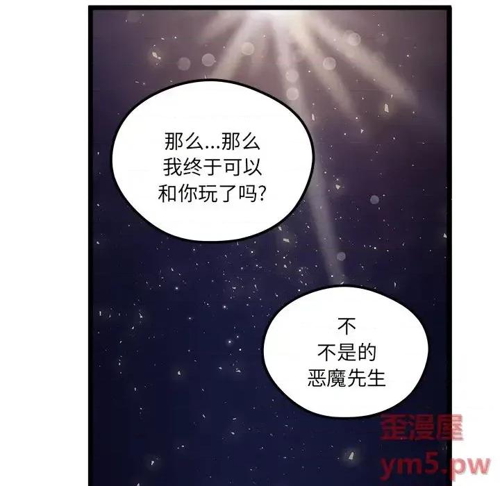 恋爱攻略 恋爱攻略第 110 话 第84页